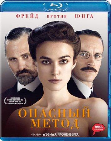 Опасный метод / A Dangerous Method