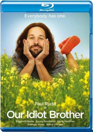 Мой придурочный брат  / Our Idiot Brother