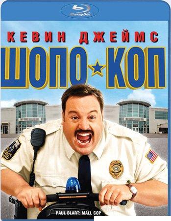 Герой супермаркета / Шопо-коп / Paul Blart: Mall Cop