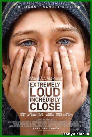 Жутко громко и запредельно близко  / Extremely Loud and Incredibly Close