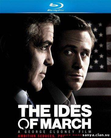 Мартовские иды / The Ides of March (русский трейлер)