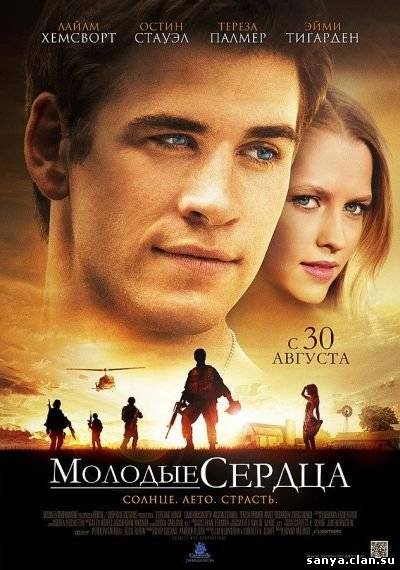 Молодые сердца / Love and Honor (2012)