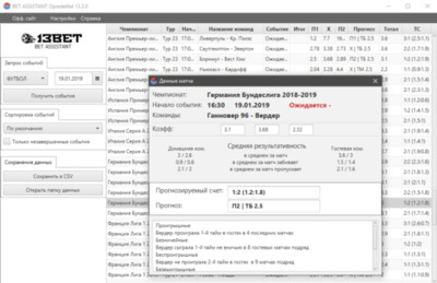 Скачать программу Opredelitel Bet Assistant v.13.3 для прогноза ставок на спорт