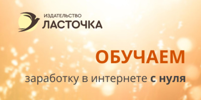 Сезам, откройся! — удаленная работа на партнерских программах (курс с поддержкой)