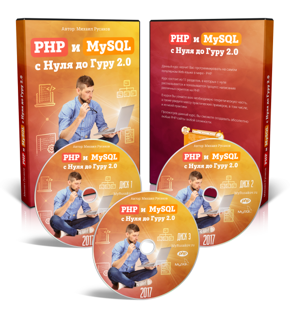 Как научиться программировать на PHP 7 и MySQL на профессиональном уровне