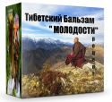 Тибетский бальзам молодости. Рецепт от Катрин Плотниковой